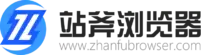 站斧浏览器